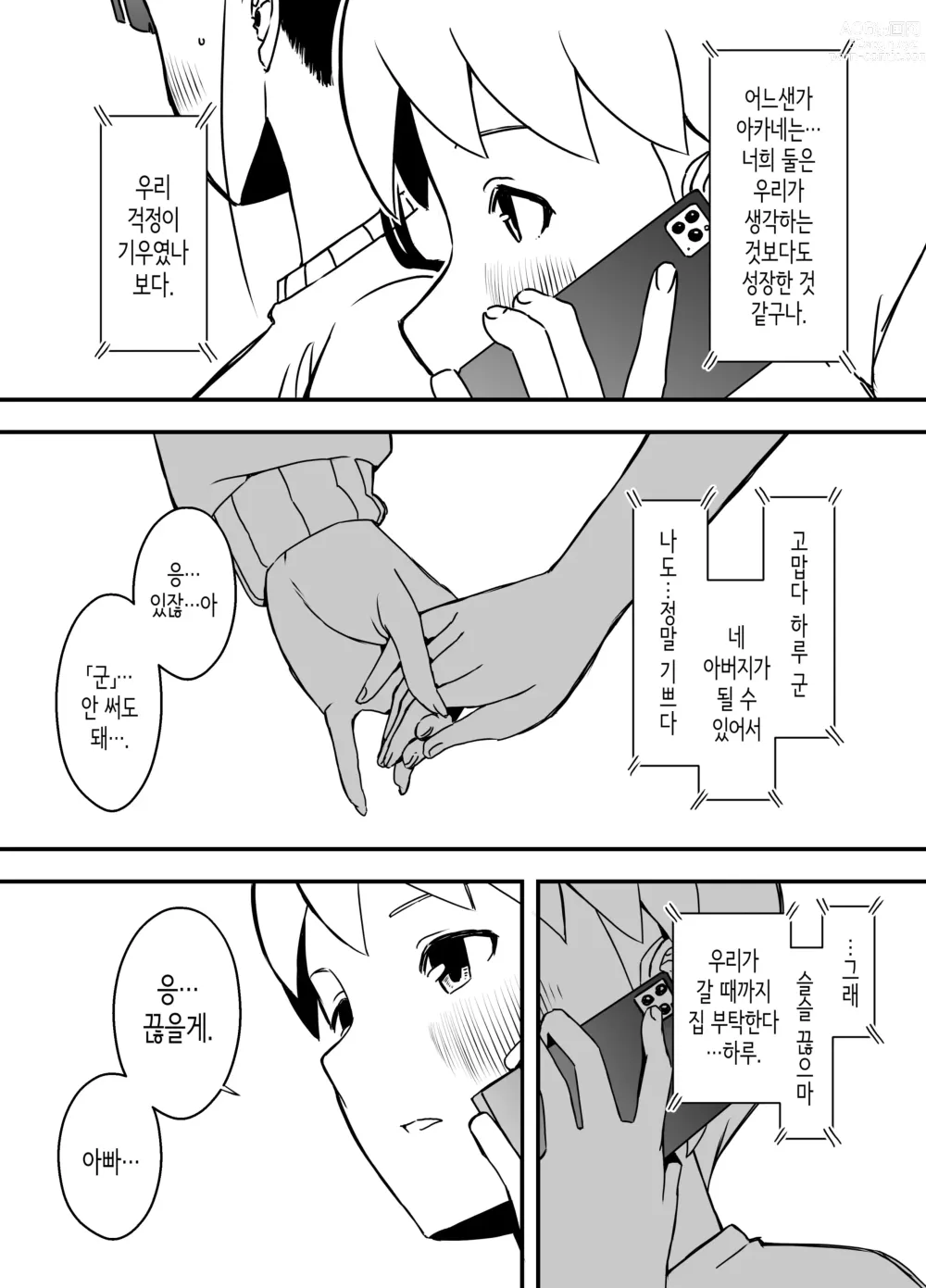 Page 31 of doujinshi 의붓 누나와의 7일간 생활 5