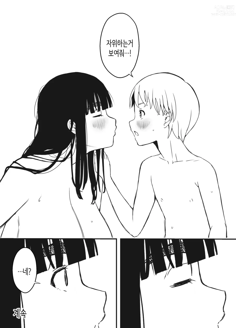 Page 70 of doujinshi 의붓 누나와의 7일간 생활 5