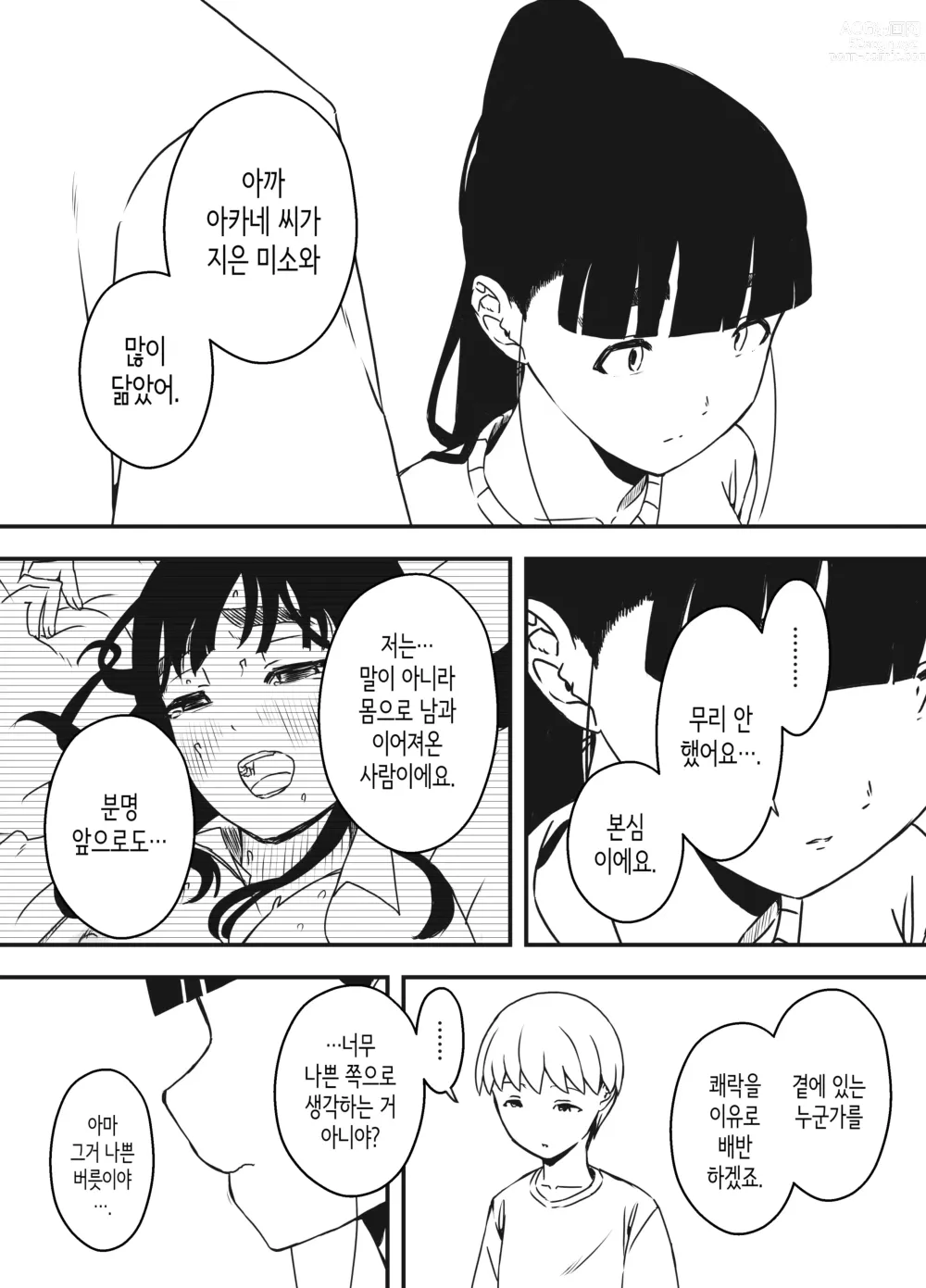 Page 8 of doujinshi 의붓 누나와의 7일간 생활 5