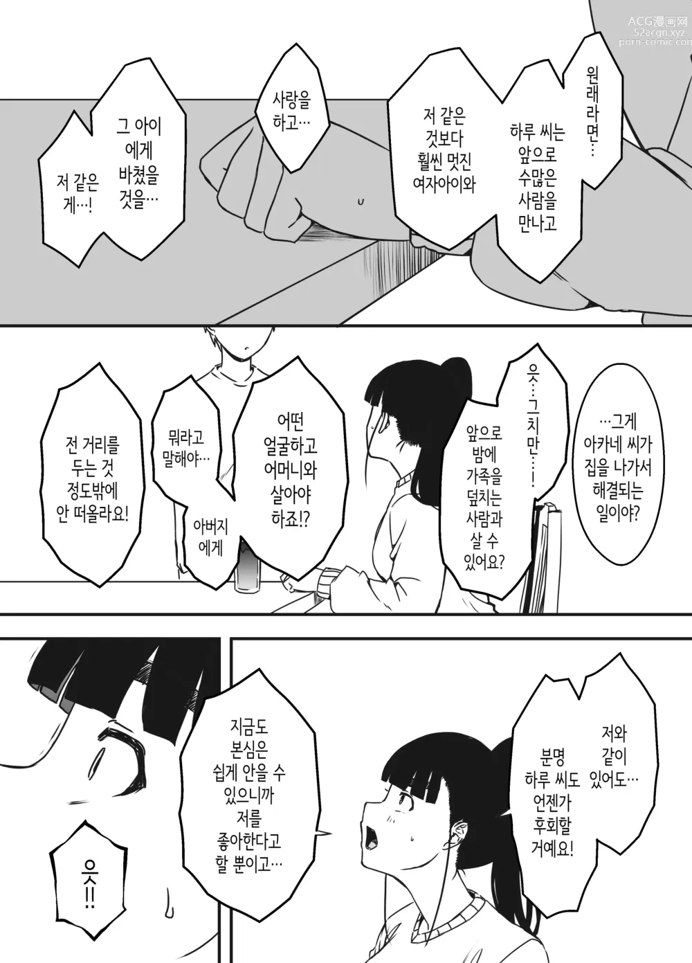 Page 10 of doujinshi 의붓 누나와의 7일간 생활 5