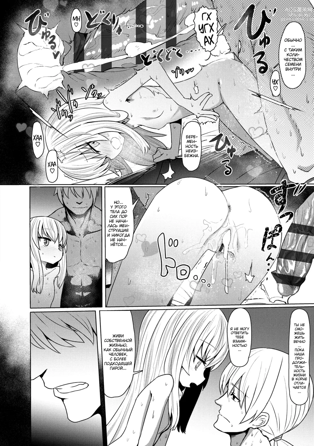 Page 120 of manga Sokuochi Loli-BBA