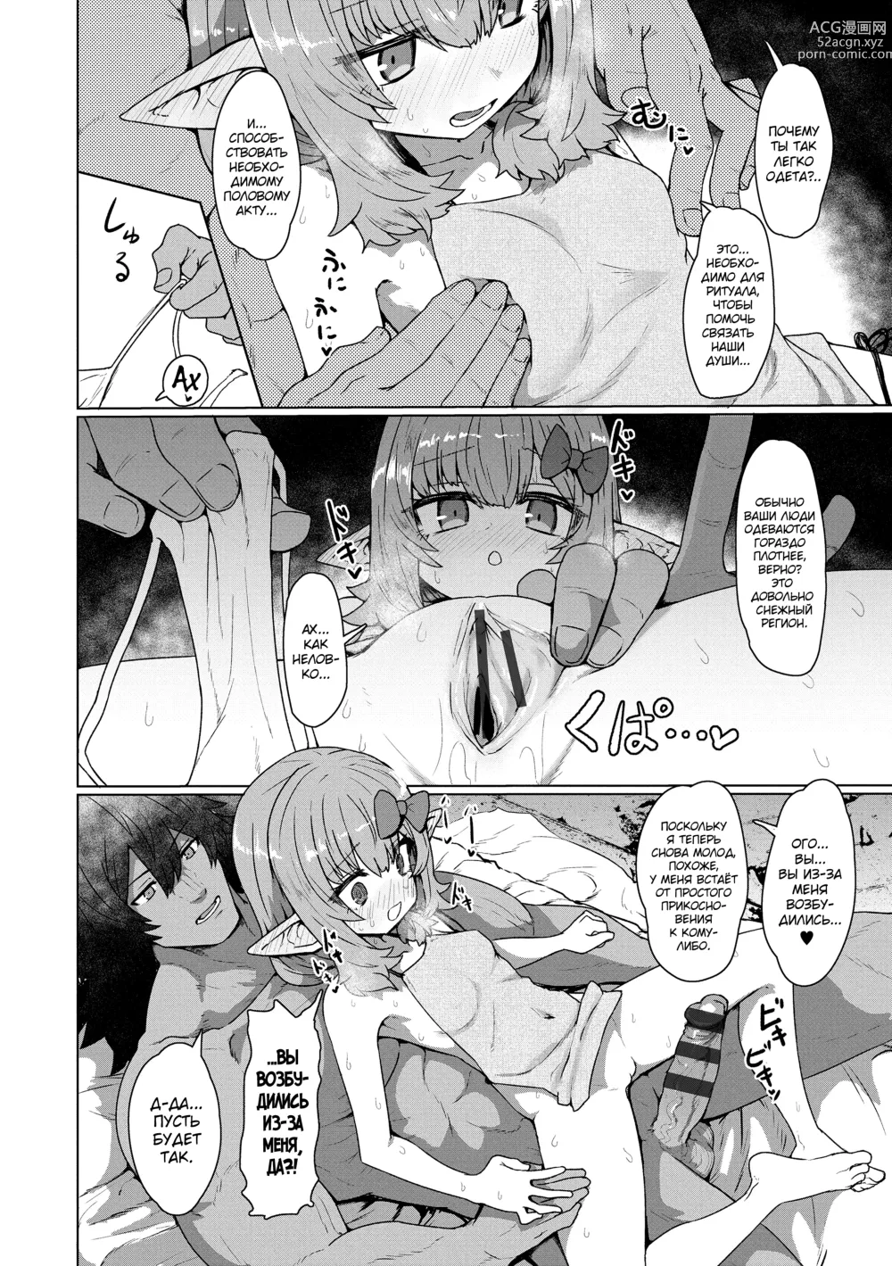 Page 70 of manga Sokuochi Loli-BBA