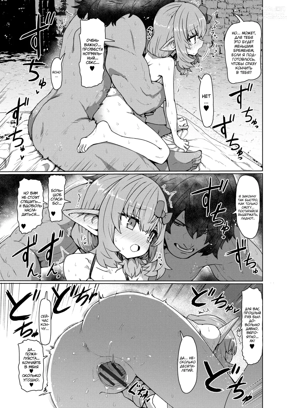 Page 73 of manga Sokuochi Loli-BBA