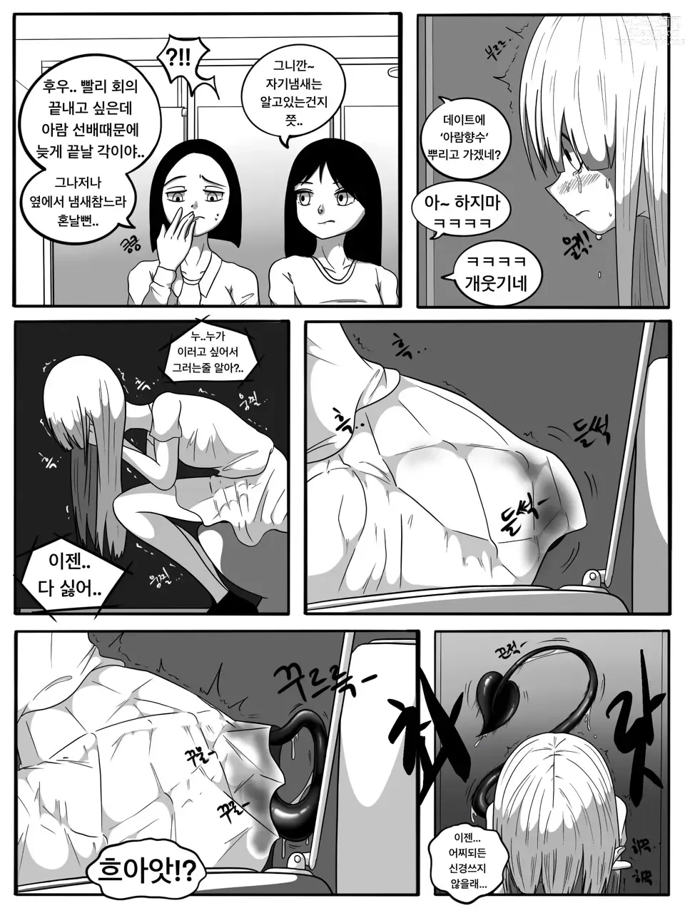 Page 20 of doujinshi SUCCUBUTT Part 1-4