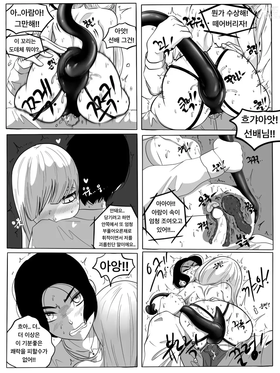 Page 34 of doujinshi SUCCUBUTT Part 1-4