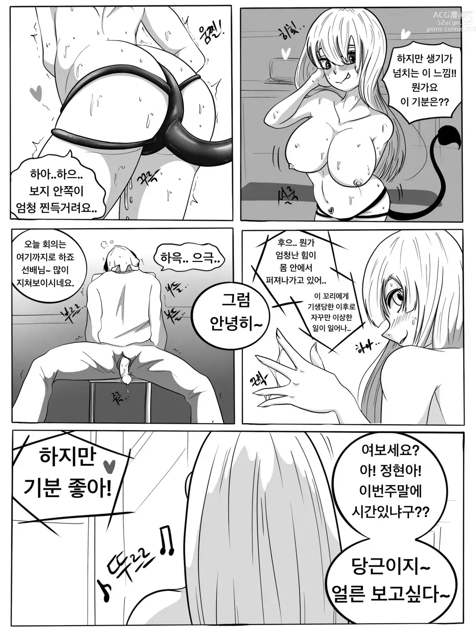 Page 35 of doujinshi SUCCUBUTT Part 1-4