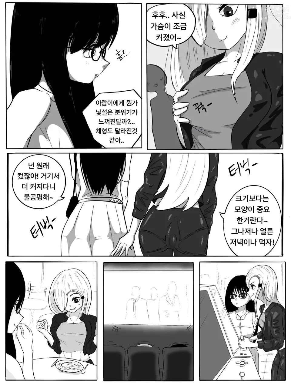 Page 37 of doujinshi SUCCUBUTT Part 1-4