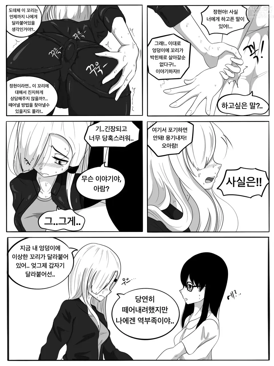 Page 39 of doujinshi SUCCUBUTT Part 1-4