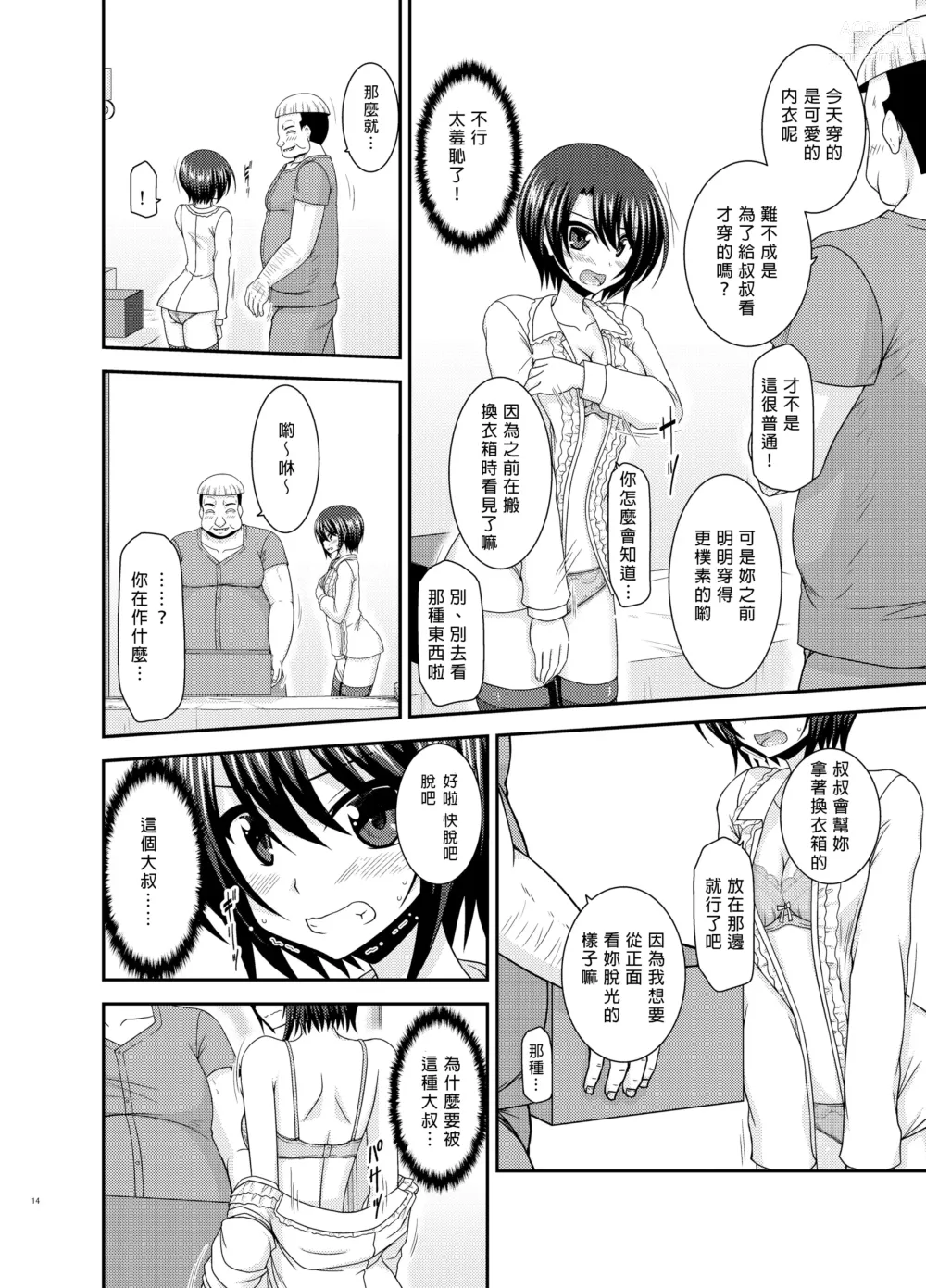 Page 13 of doujinshi Massage-ten de Seibetsu o Machigaerarete Mesu ni Sareta Vtuber Ge