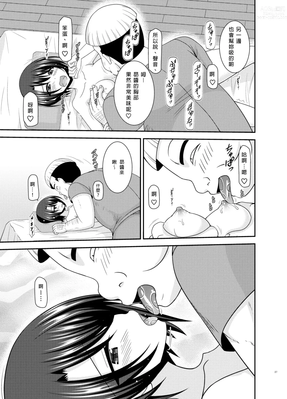 Page 26 of doujinshi Massage-ten de Seibetsu o Machigaerarete Mesu ni Sareta Vtuber Ge