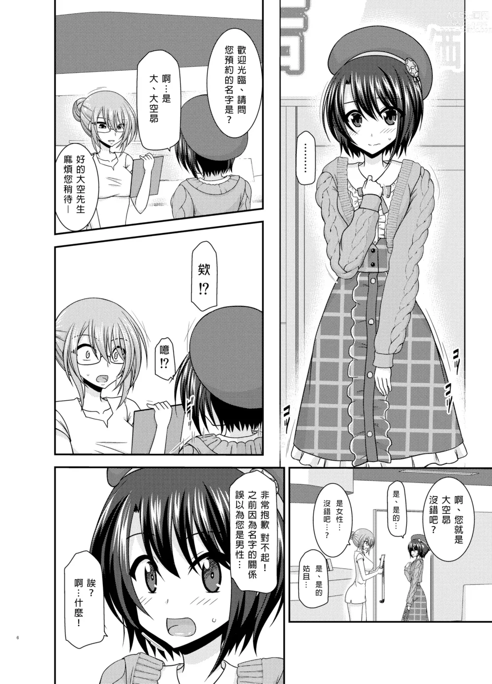 Page 5 of doujinshi Massage-ten de Seibetsu o Machigaerarete Mesu ni Sareta Vtuber Ge