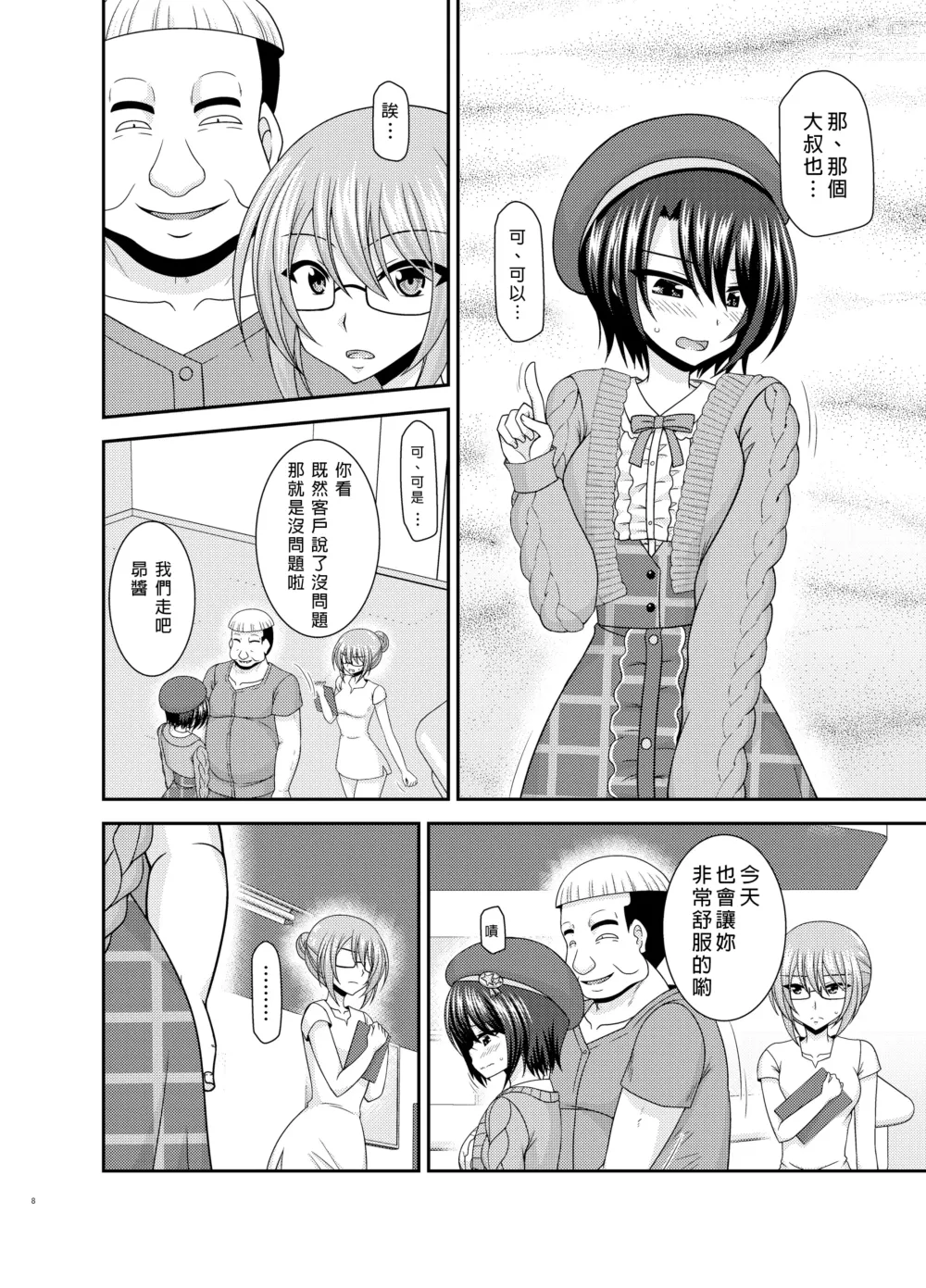 Page 7 of doujinshi Massage-ten de Seibetsu o Machigaerarete Mesu ni Sareta Vtuber Ge