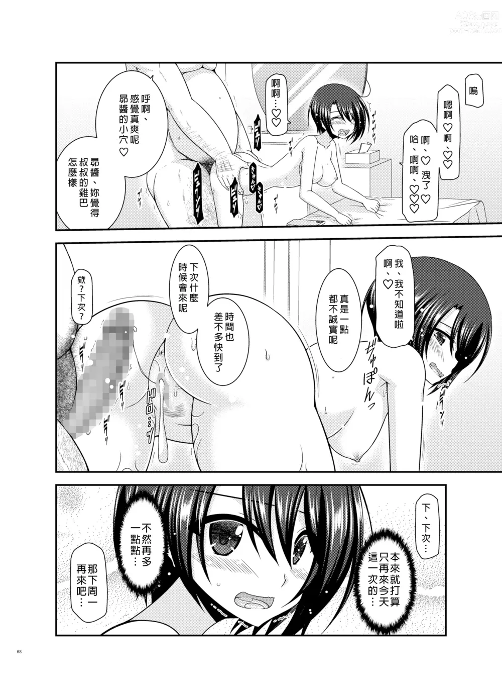 Page 67 of doujinshi Massage-ten de Seibetsu o Machigaerarete Mesu ni Sareta Vtuber Ge