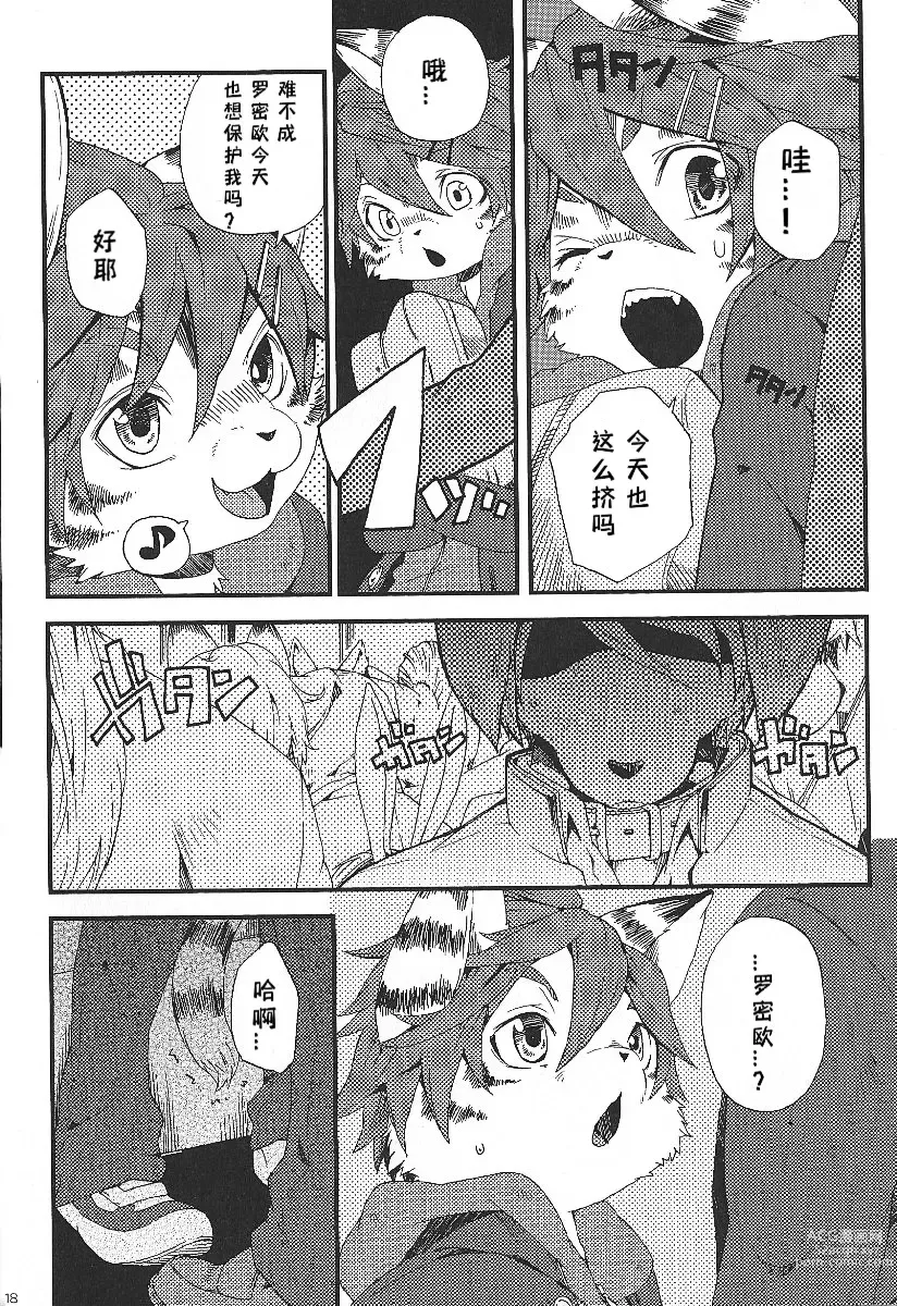 Page 17 of doujinshi Train Train 1