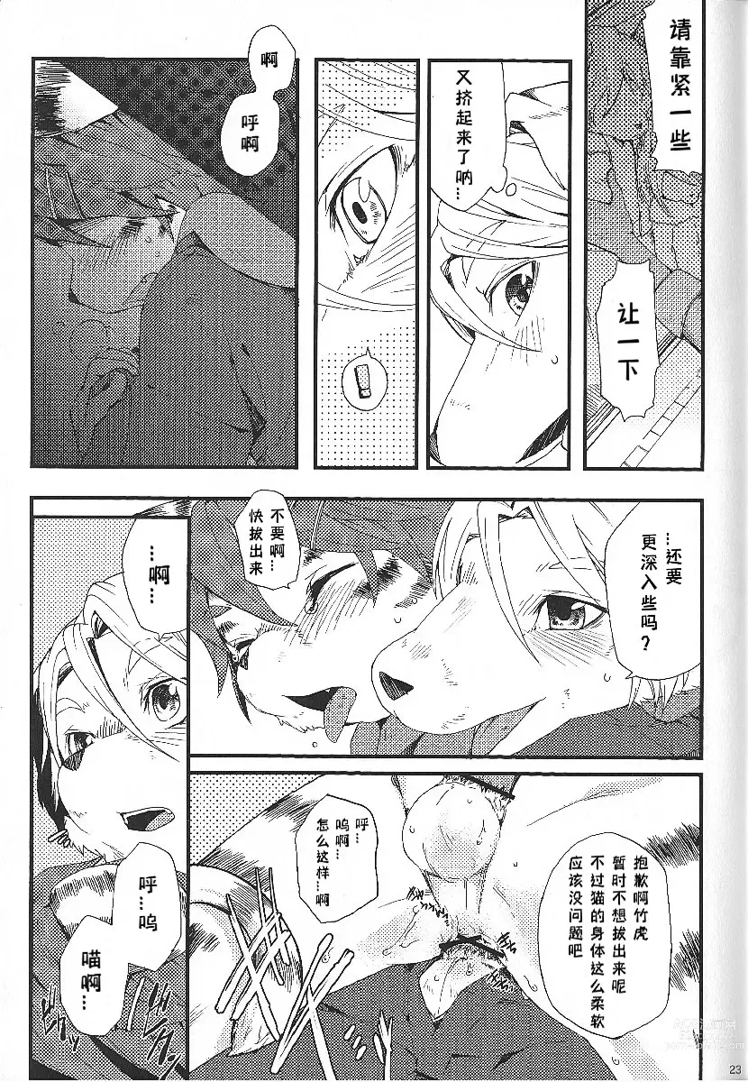 Page 22 of doujinshi Train Train 1