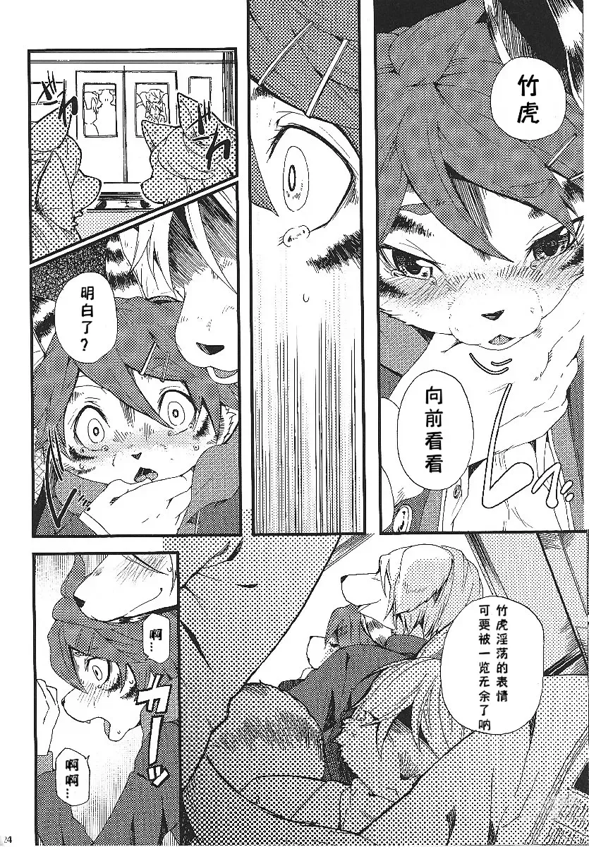 Page 23 of doujinshi Train Train 1