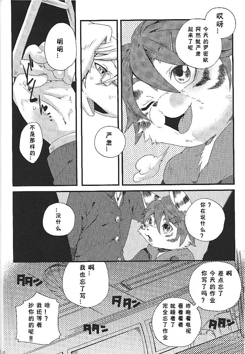 Page 29 of doujinshi Train Train 1