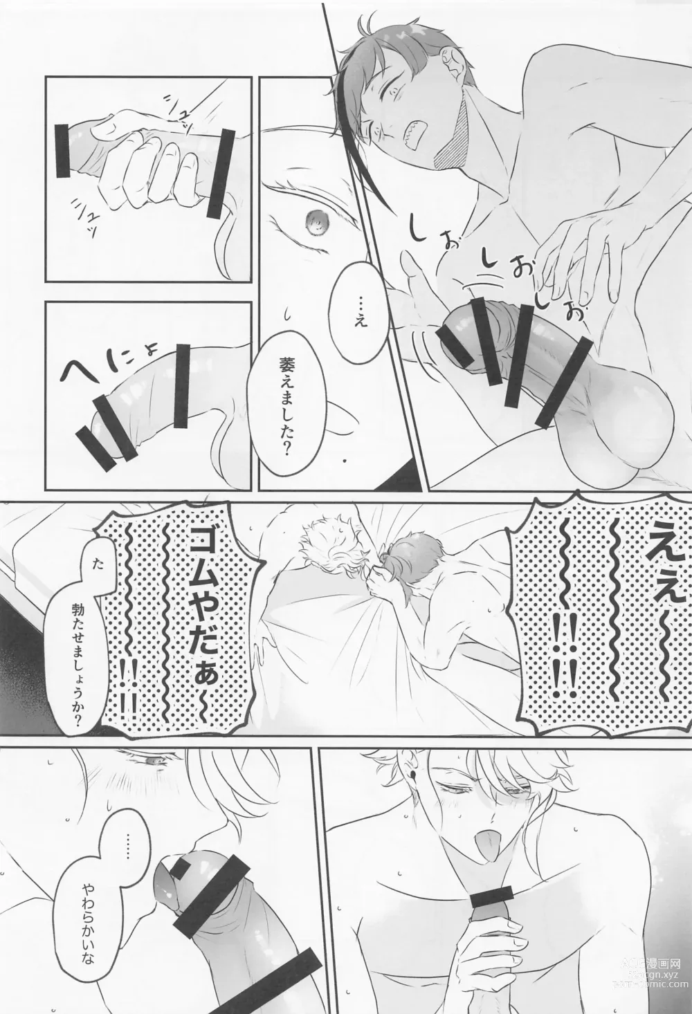 Page 31 of doujinshi Try & Error!