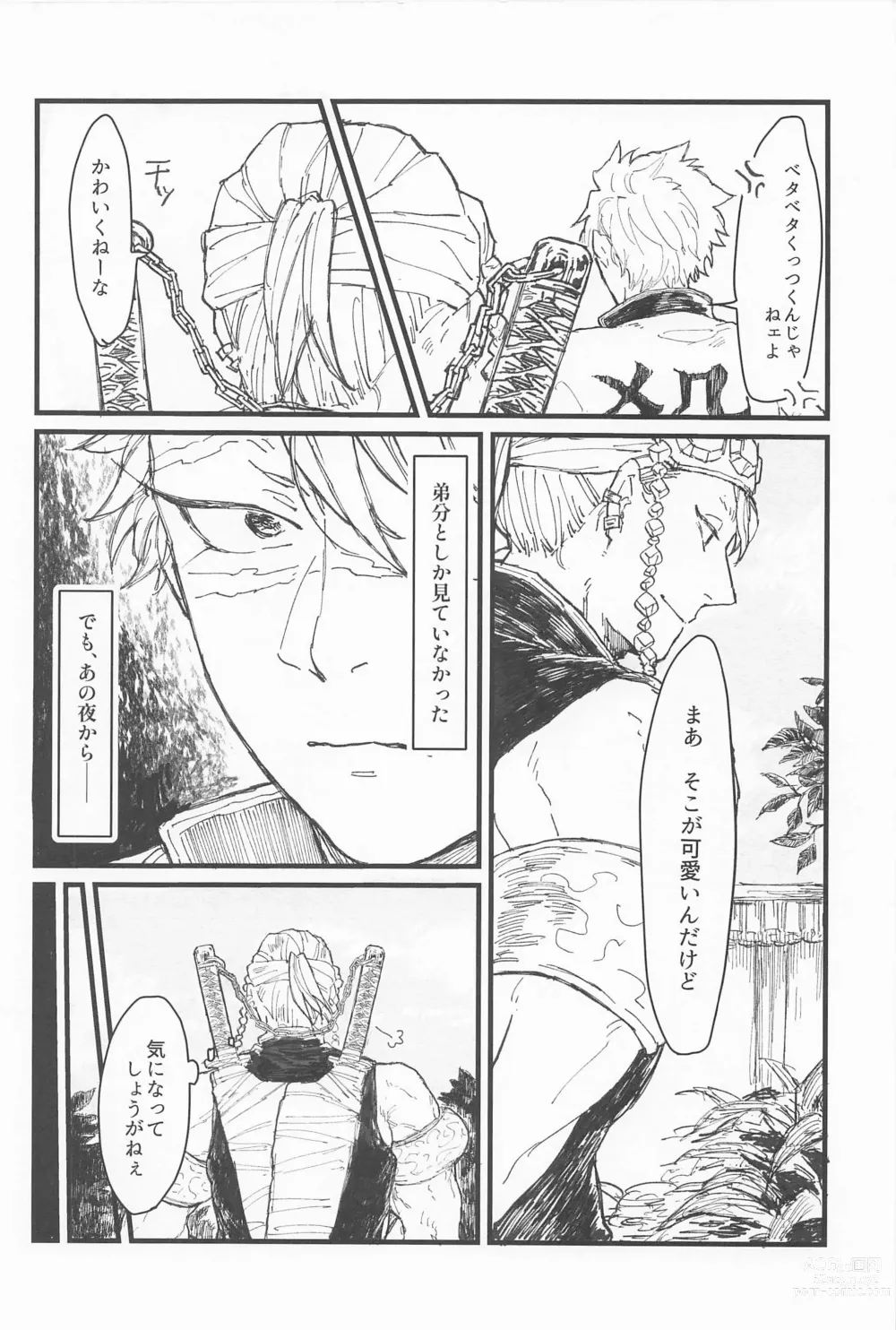 Page 5 of doujinshi Kotae wa Mata Kondo