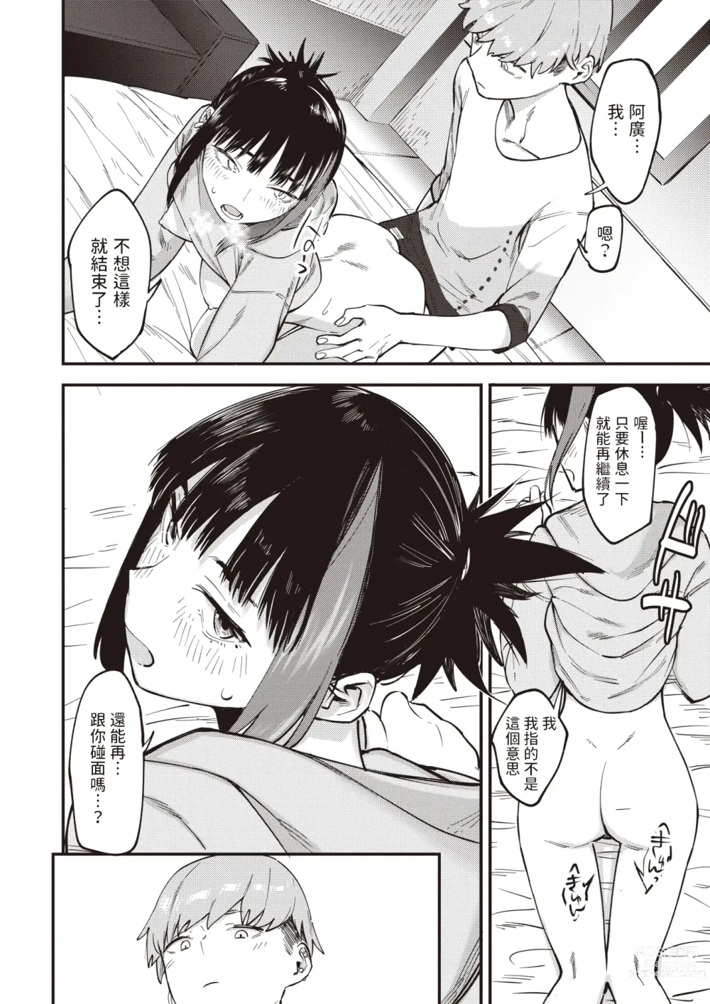 Page 18 of manga Yokusei no Onna