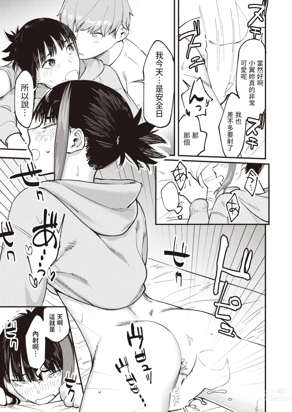 Page 19 of manga Yokusei no Onna