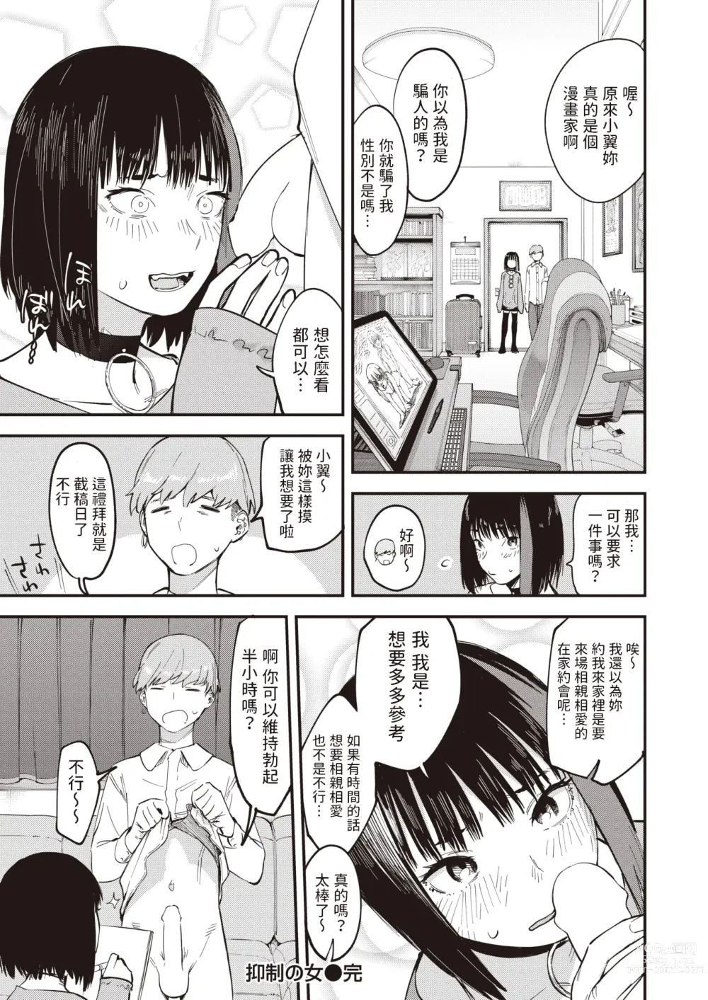 Page 20 of manga Yokusei no Onna