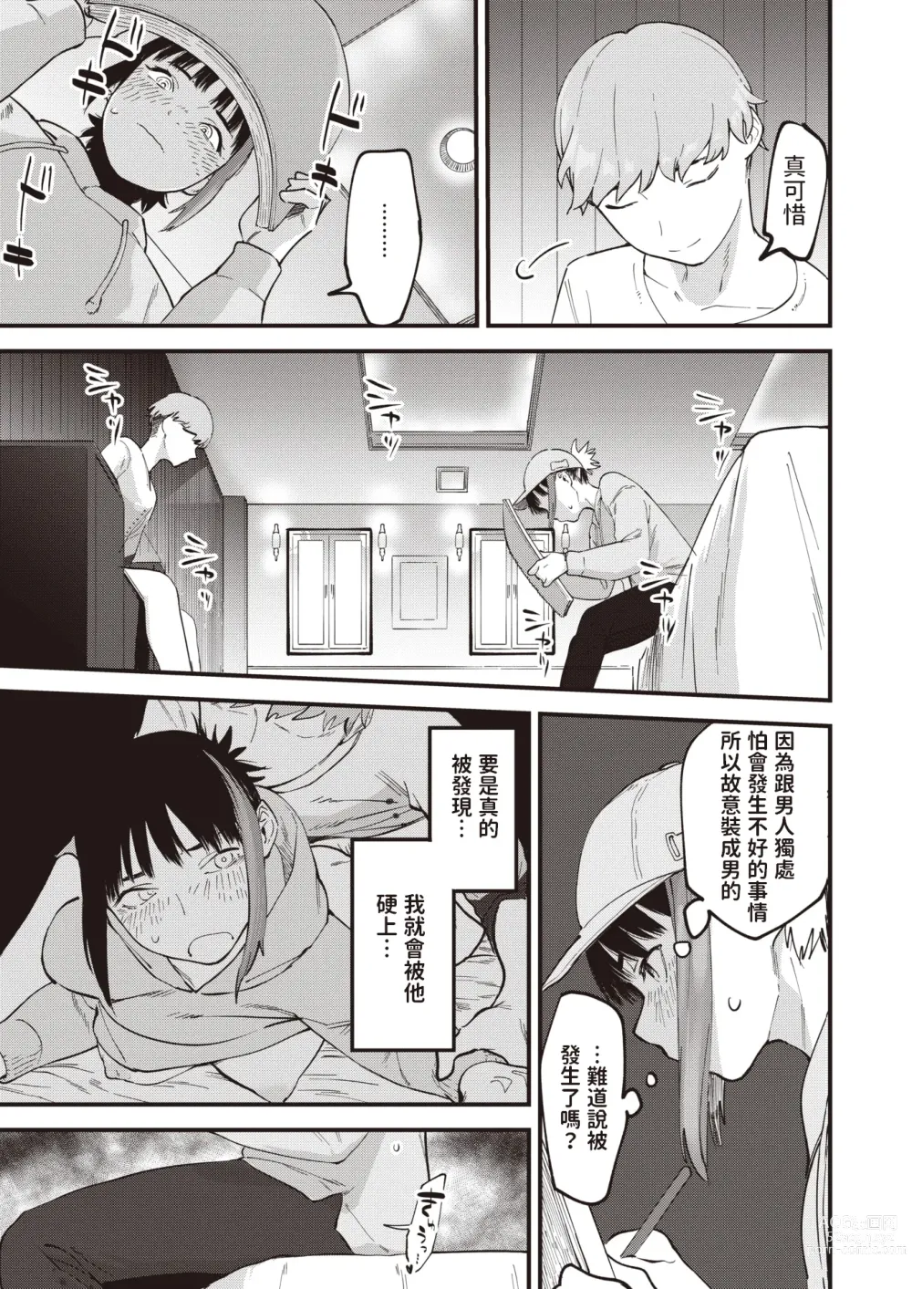 Page 5 of manga Yokusei no Onna