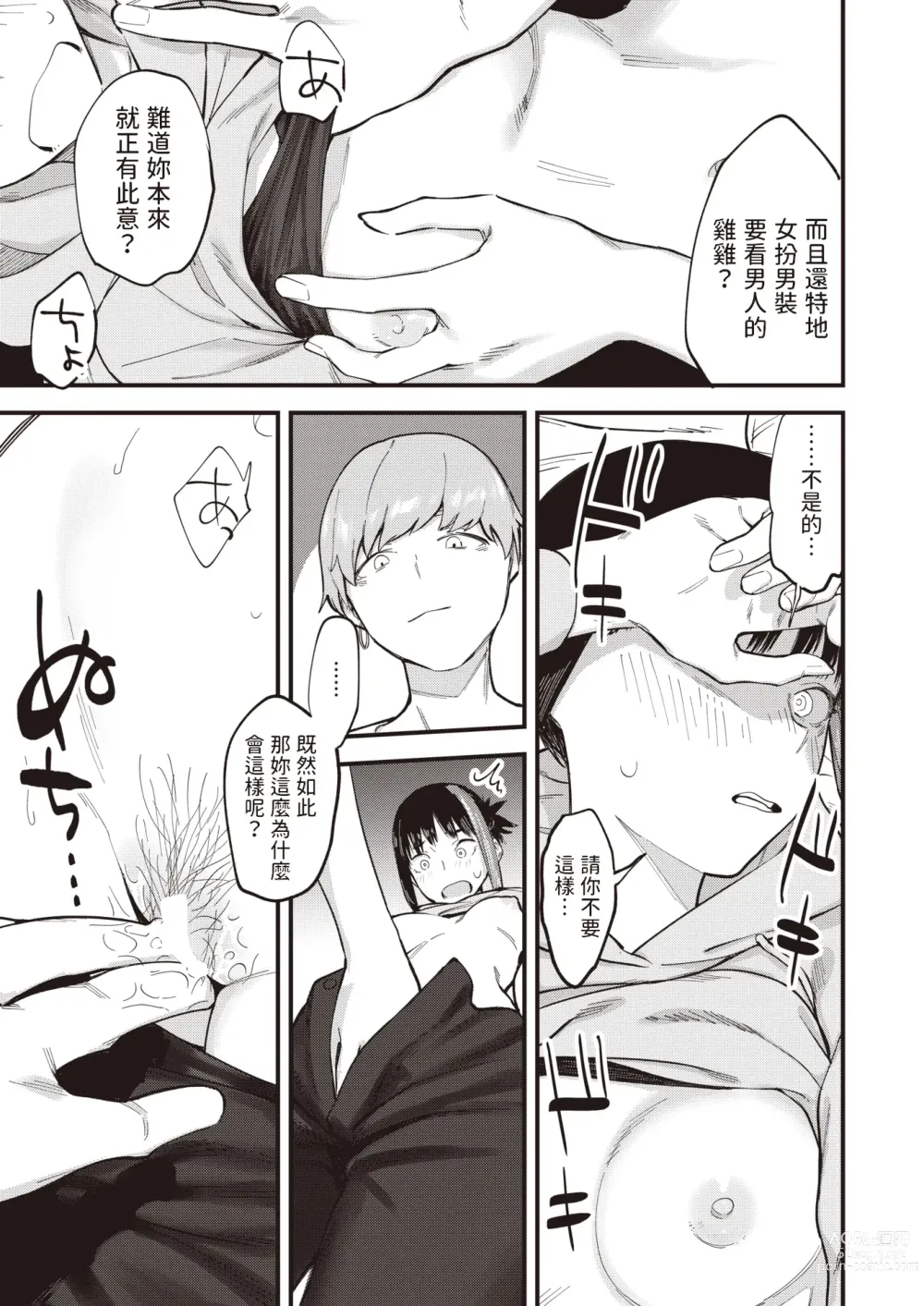 Page 9 of manga Yokusei no Onna