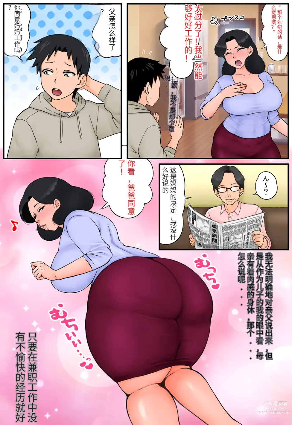 Page 4 of doujinshi Haha ga Part-saki de Sekuhara saremakutterurashii.