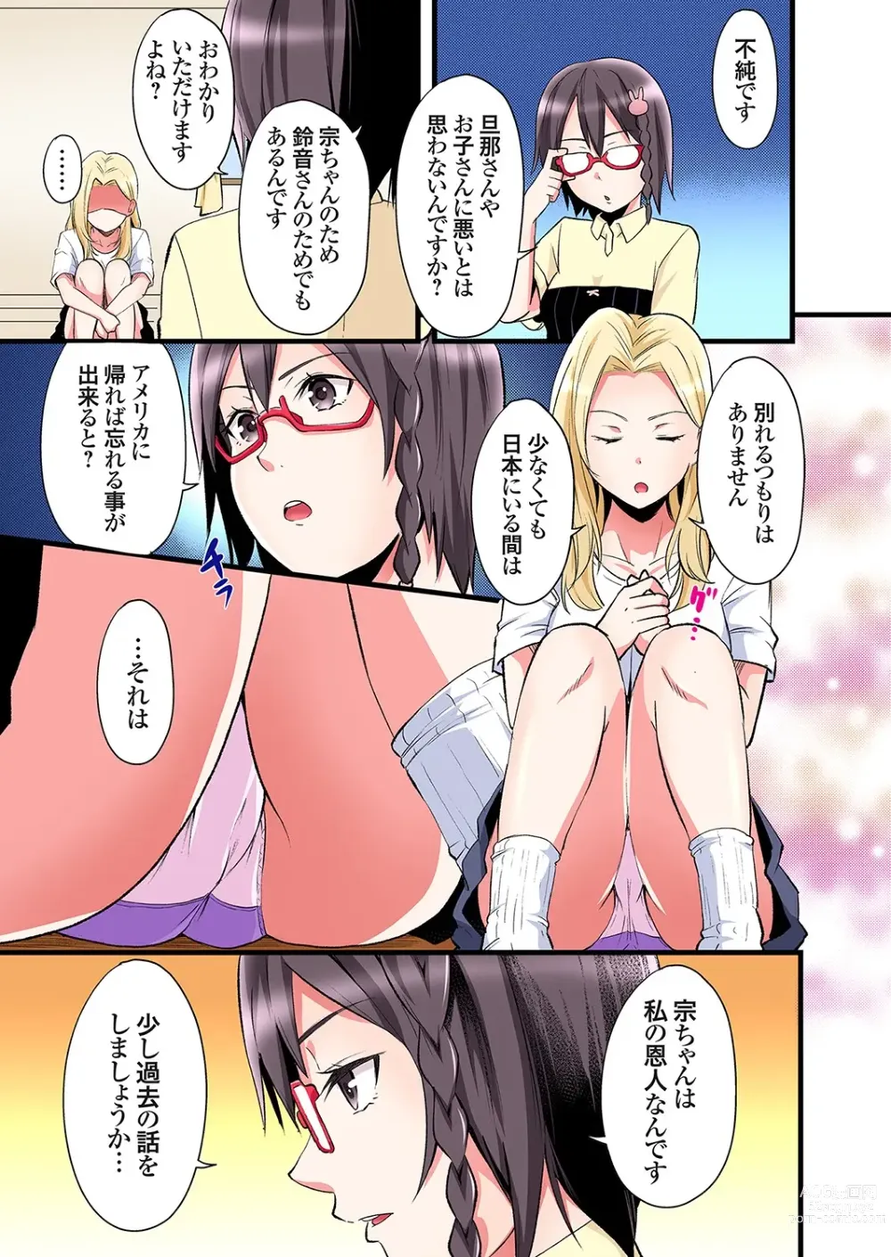 Page 6 of manga Gal Mama to Pakopako SEX ~ Hitozuma no Chouzetsu Tech ni Majiiki Zecchou! Ch. 24-35