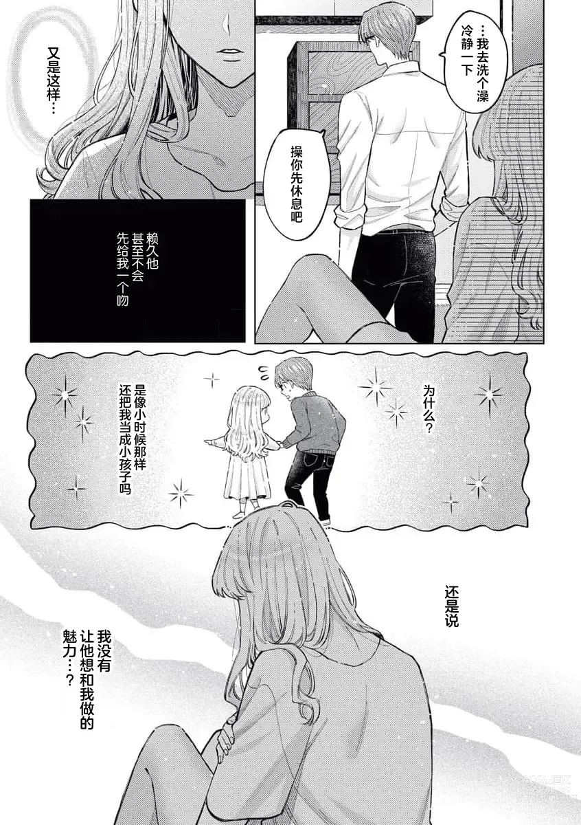 Page 12 of manga 青梅竹马大哥哥的扭曲爱