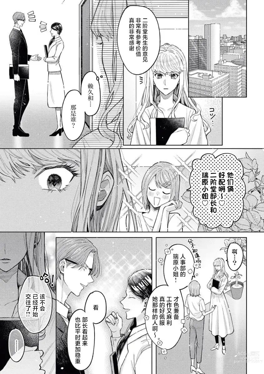 Page 14 of manga 青梅竹马大哥哥的扭曲爱