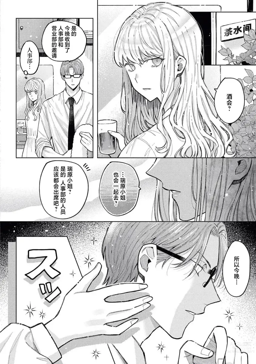 Page 15 of manga 青梅竹马大哥哥的扭曲爱