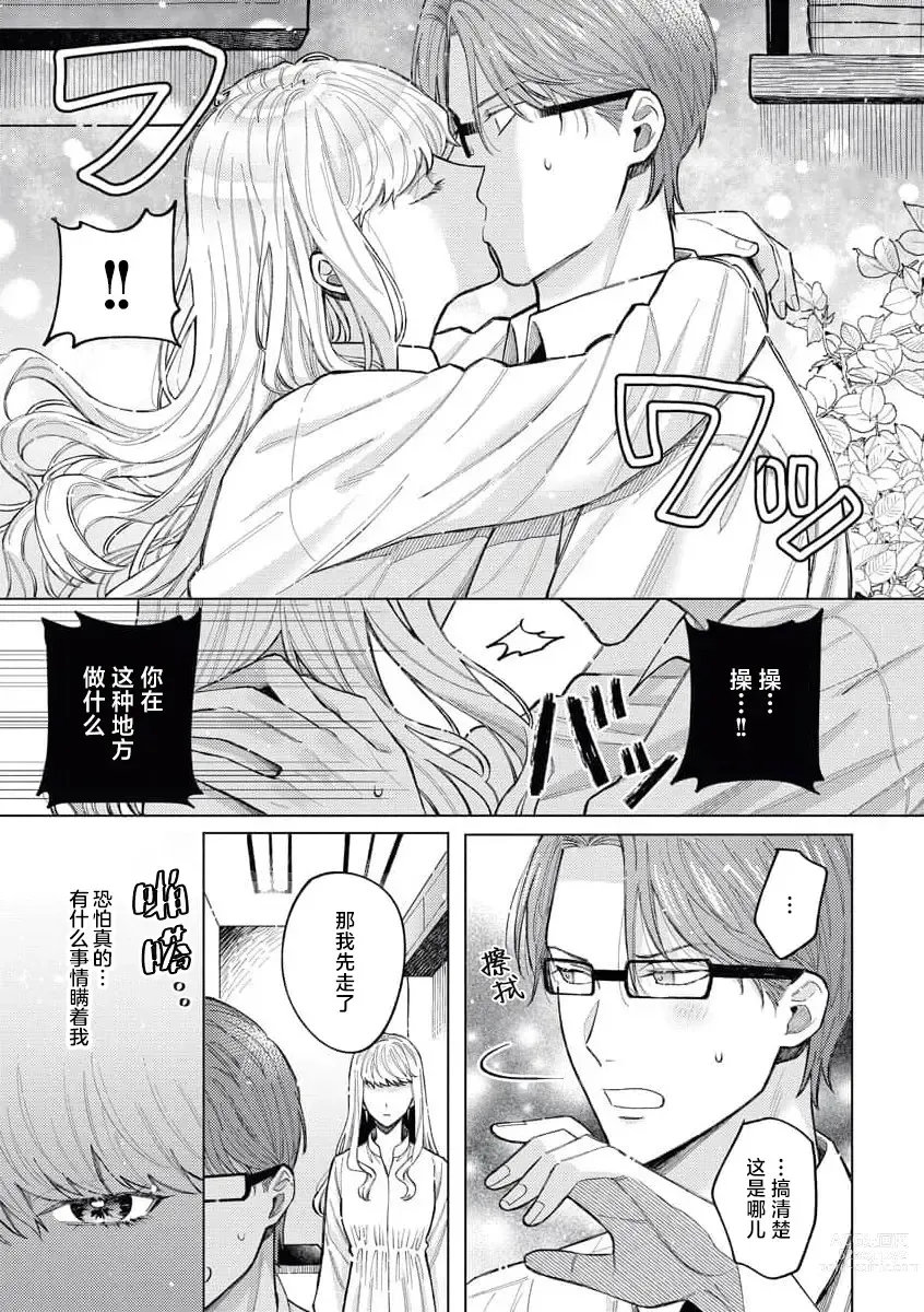 Page 16 of manga 青梅竹马大哥哥的扭曲爱