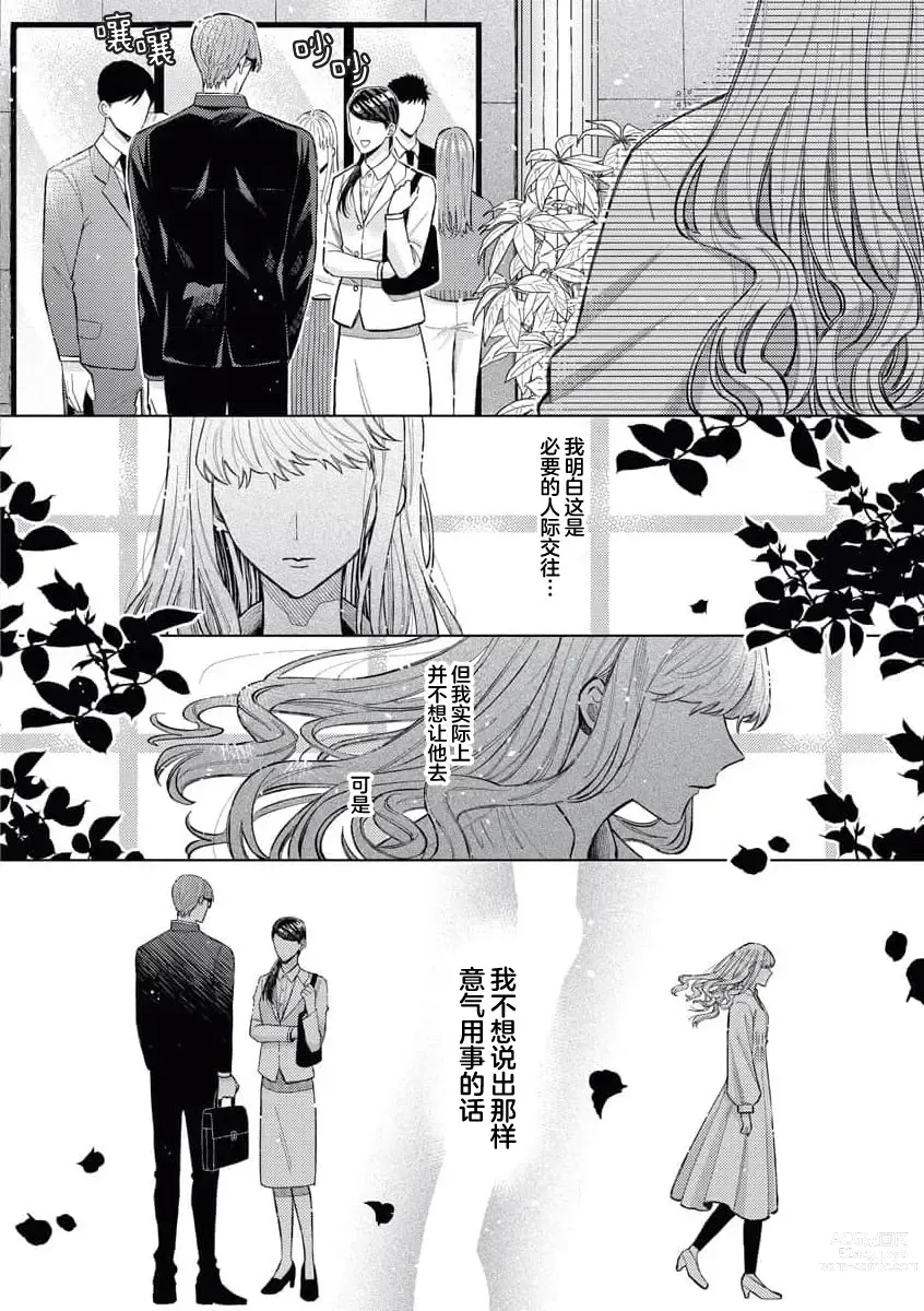 Page 17 of manga 青梅竹马大哥哥的扭曲爱