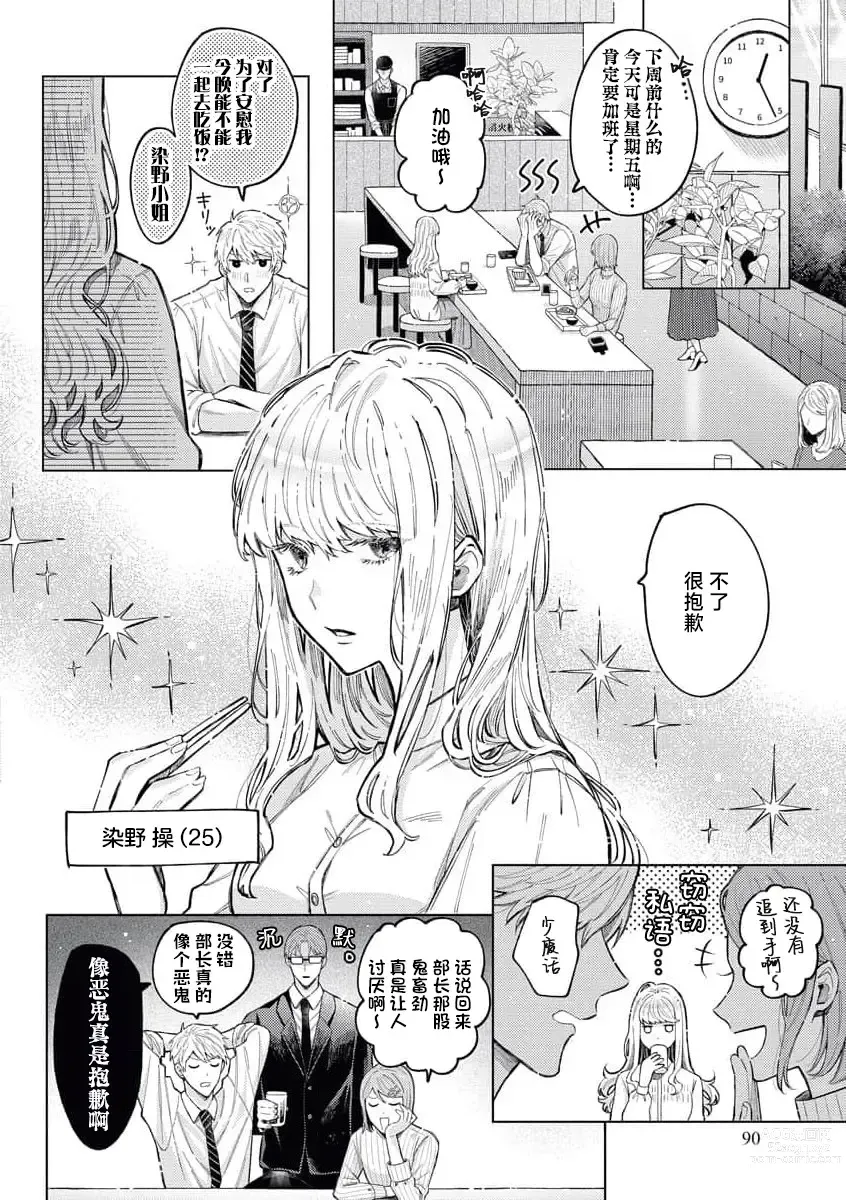 Page 3 of manga 青梅竹马大哥哥的扭曲爱