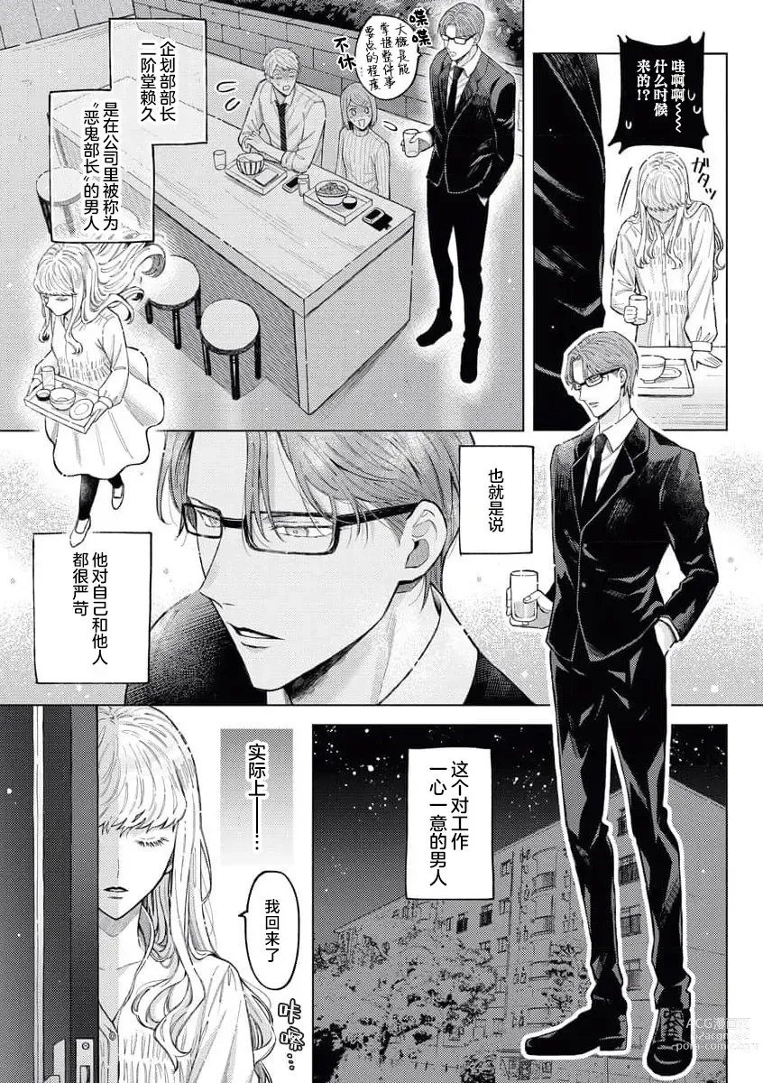 Page 4 of manga 青梅竹马大哥哥的扭曲爱