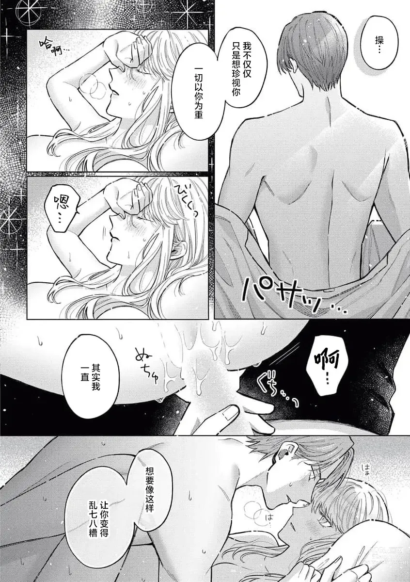 Page 31 of manga 青梅竹马大哥哥的扭曲爱