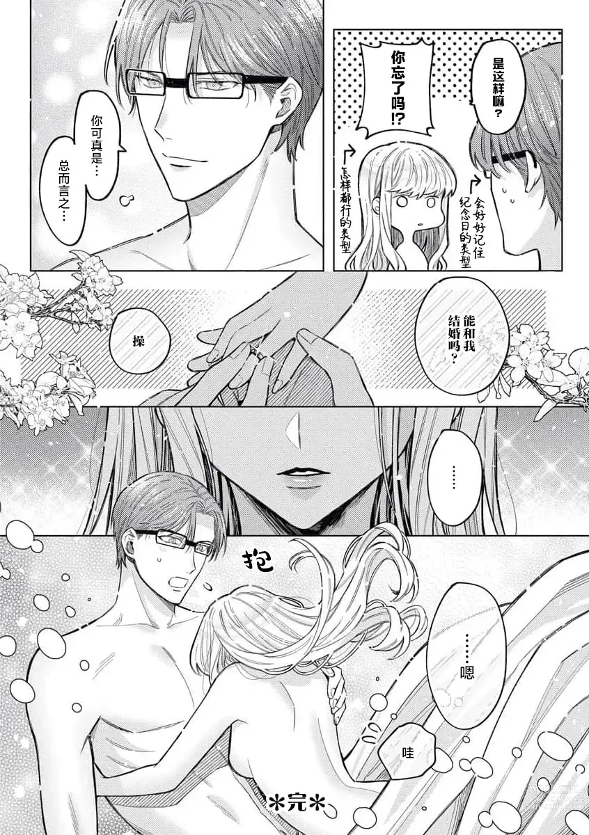 Page 35 of manga 青梅竹马大哥哥的扭曲爱