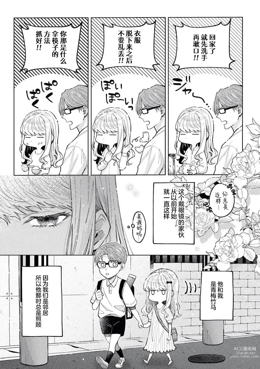 Page 6 of manga 青梅竹马大哥哥的扭曲爱