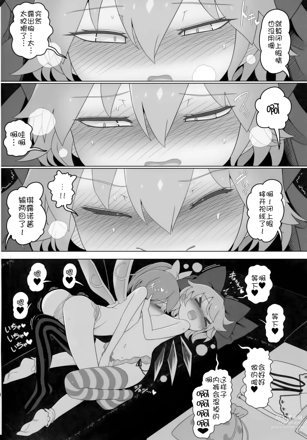 Page 11 of doujinshi 大酱琪露恩恩爱爱百合做爱