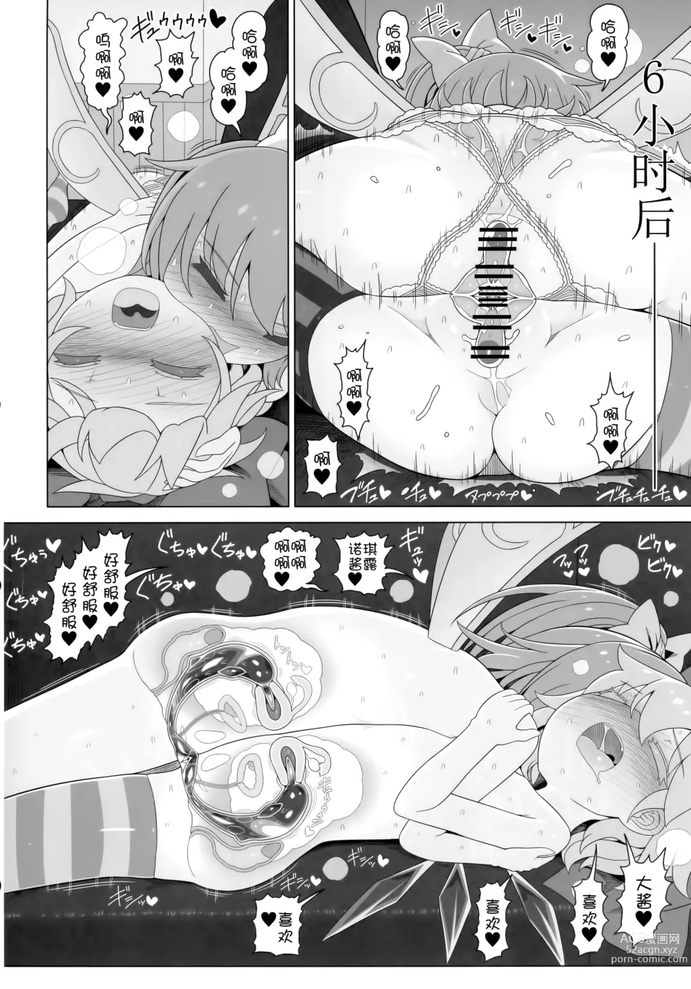 Page 15 of doujinshi 大酱琪露恩恩爱爱百合做爱