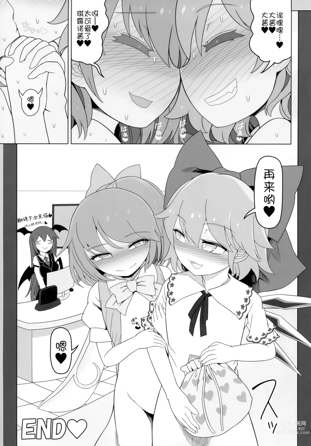 Page 20 of doujinshi 大酱琪露恩恩爱爱百合做爱