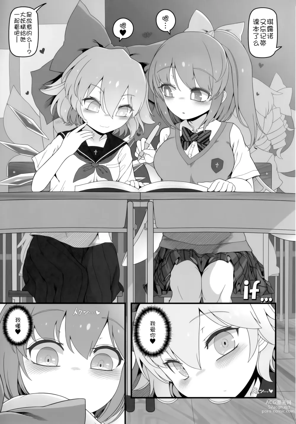 Page 22 of doujinshi 大酱琪露恩恩爱爱百合做爱