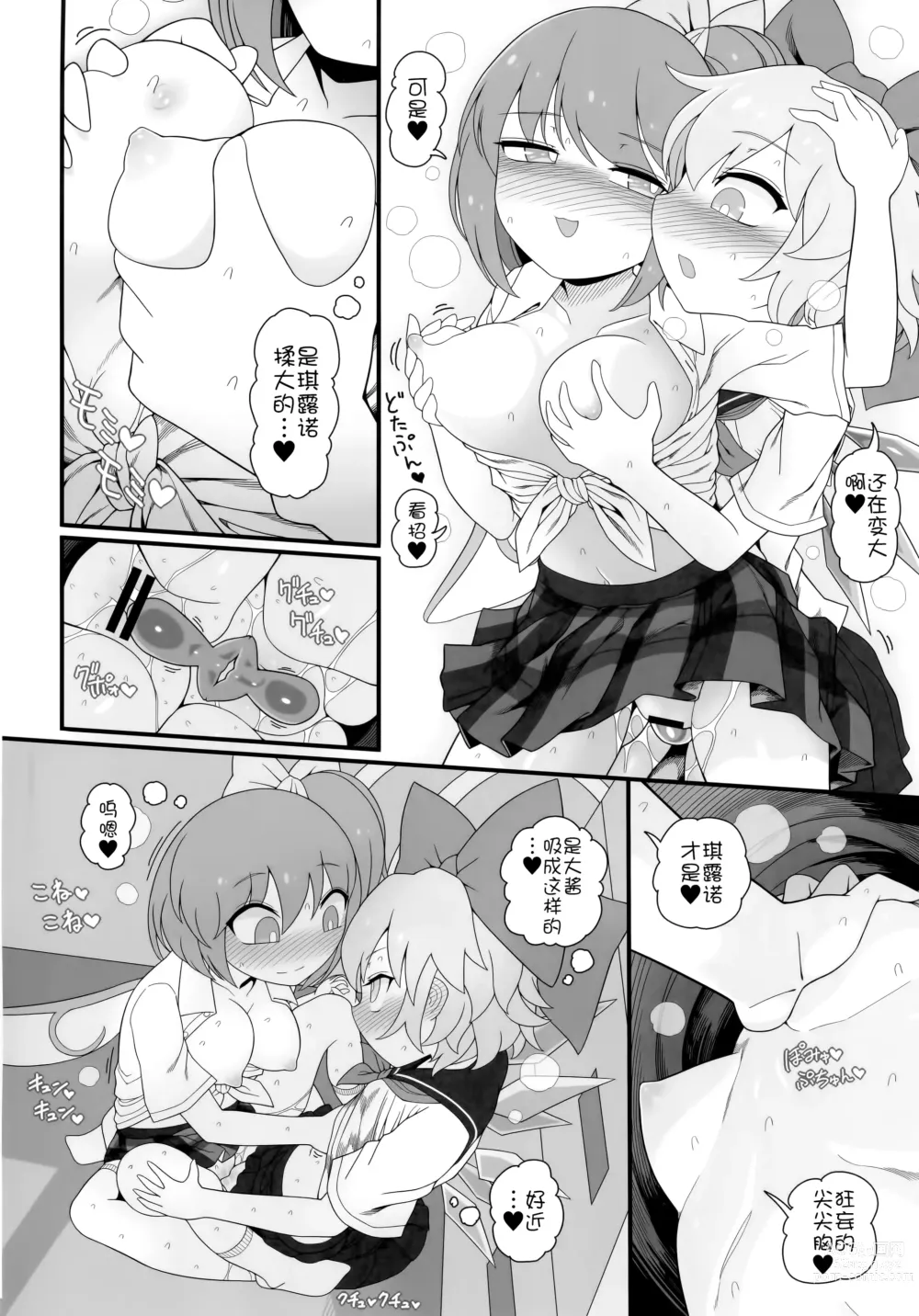 Page 25 of doujinshi 大酱琪露恩恩爱爱百合做爱