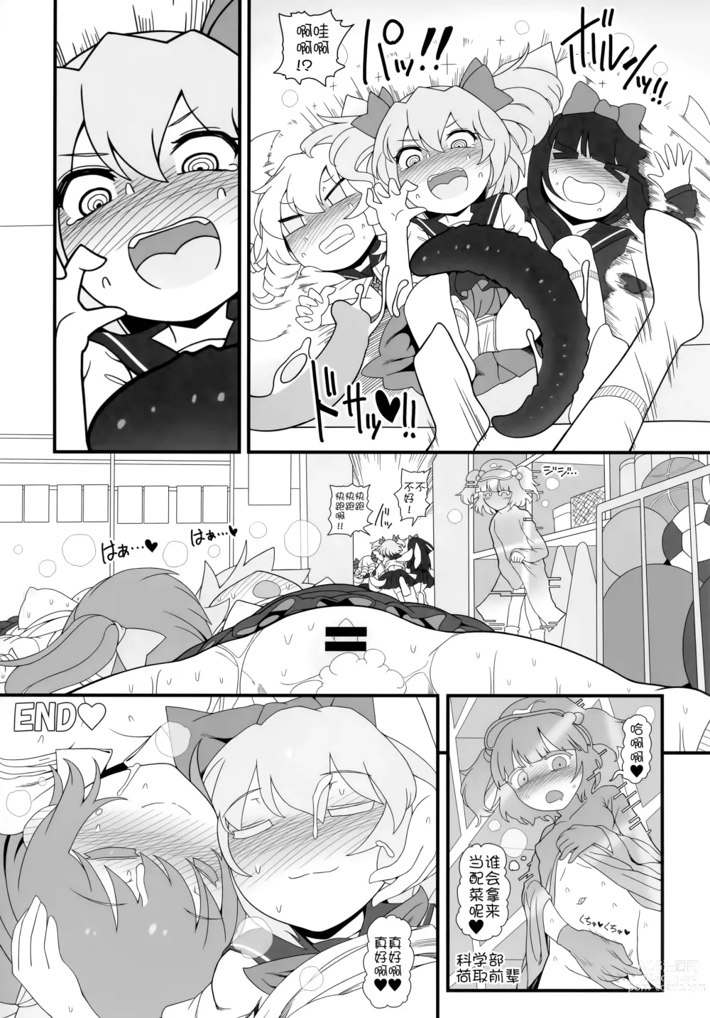 Page 30 of doujinshi 大酱琪露恩恩爱爱百合做爱