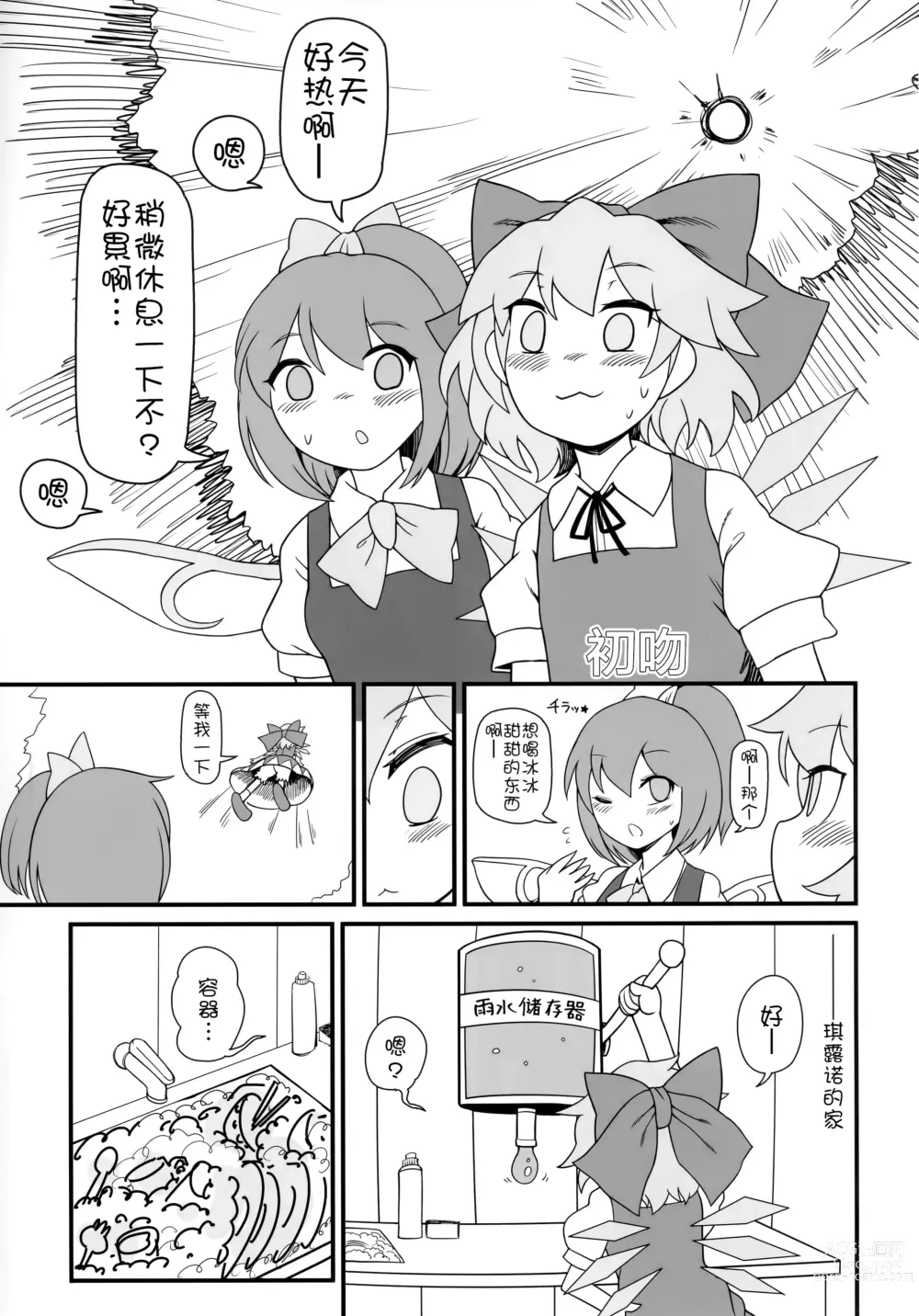 Page 32 of doujinshi 大酱琪露恩恩爱爱百合做爱