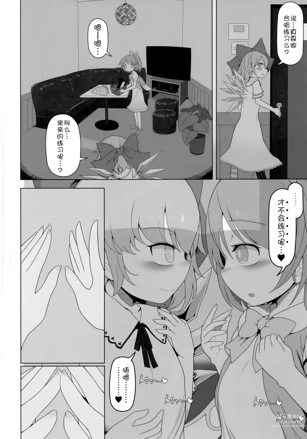 Page 5 of doujinshi 大酱琪露恩恩爱爱百合做爱