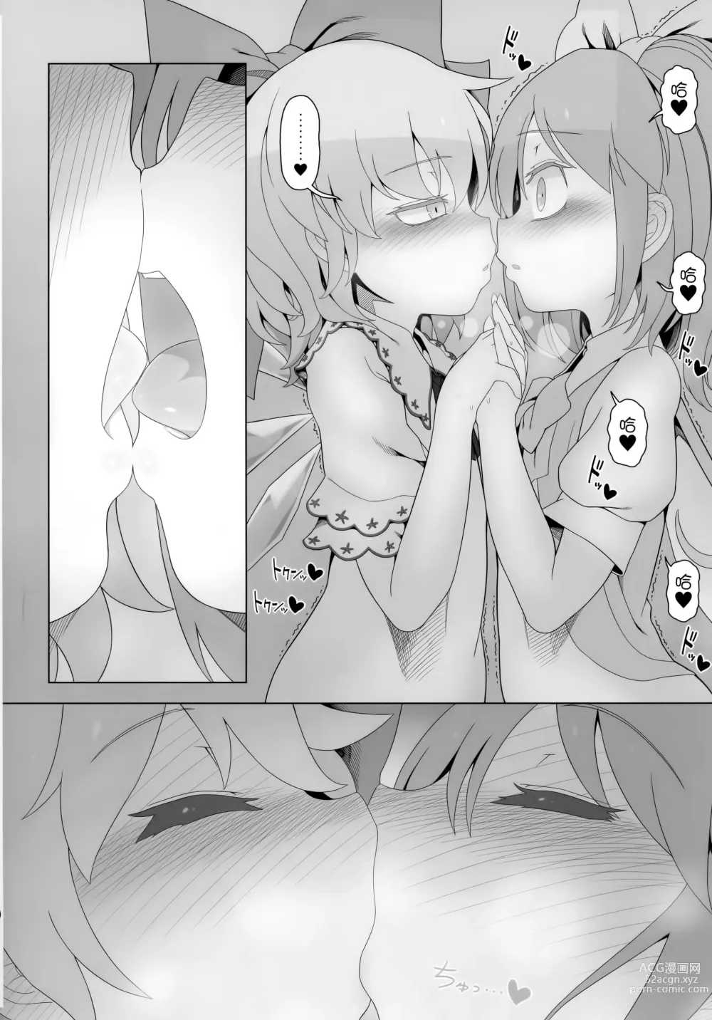 Page 7 of doujinshi 大酱琪露恩恩爱爱百合做爱