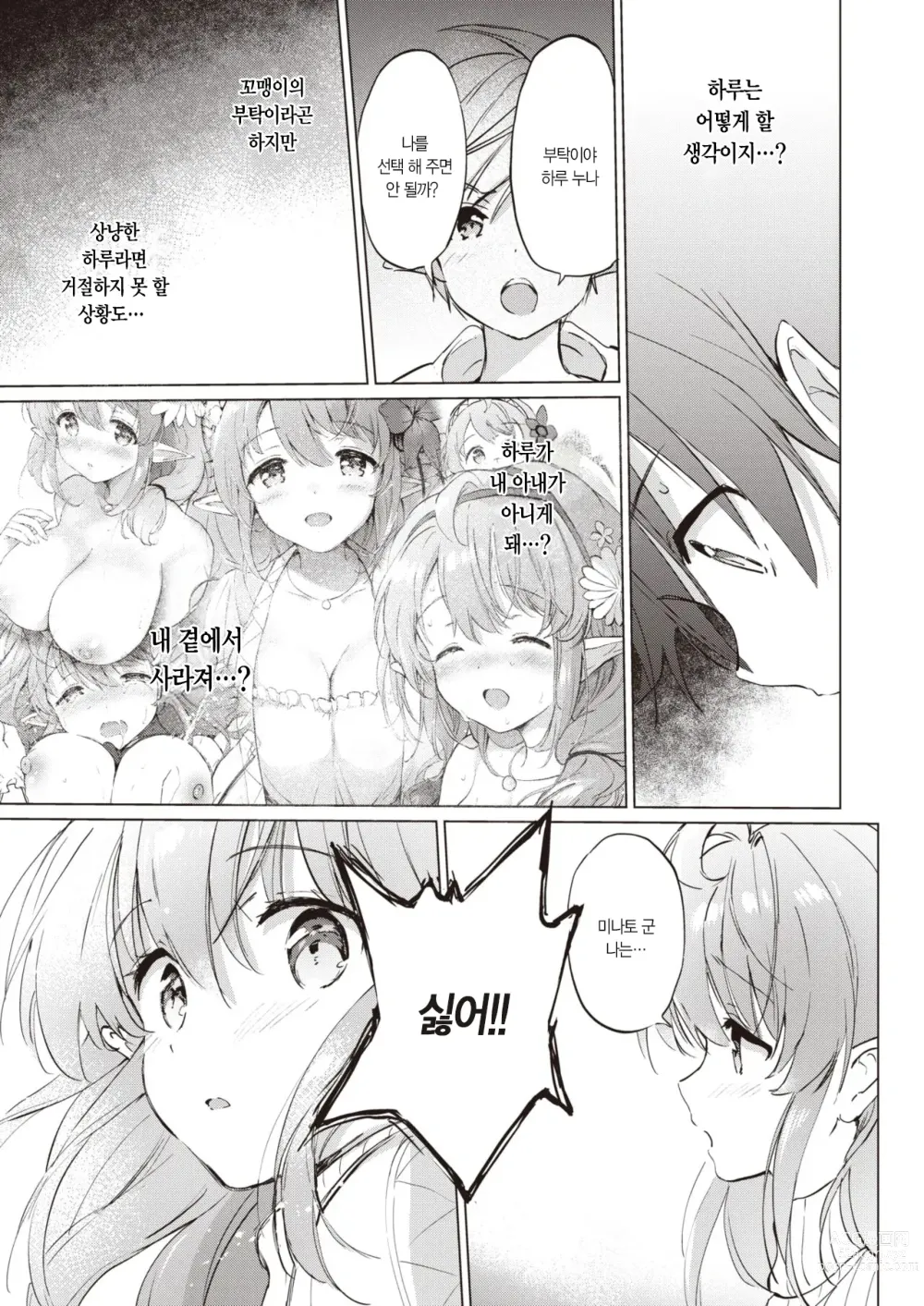 Page 16 of manga 엘프 신부와의 살림살이 네 번째